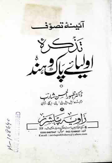 آئینہ تصوف تذکرہ اولیائے پاک و ہند 1 Tazkira Aolia Pak-o- Hind