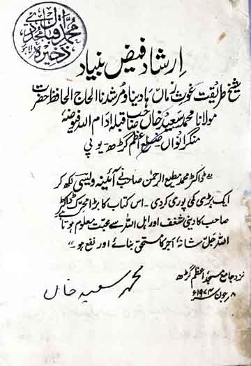 آئینہ ویسی (در حالات صوفیائے بنگال) 1 Aina-e-Wesi