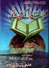 Kainat k Aajeeb Raaz