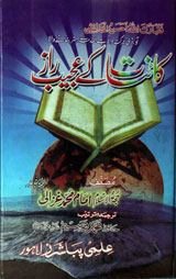 Kainat k Aajeeb Raaz