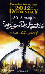 کائنات قیامت کی دہلیز پر 1 Kaiynat Qiyaamat Ki Dahleez Per