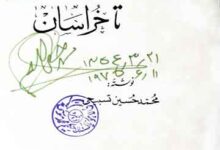 Az Khuwansar Ta Khurasan