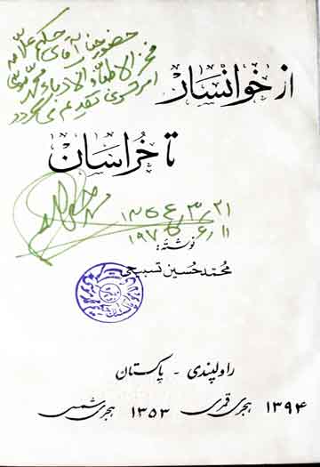 از خوانسار تا خراسان 1 Az Khuwansar Ta Khurasan