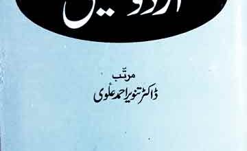 آزادی کے بعد دہلی میں اردو تحقیق 4 Urdu Tahqeeq