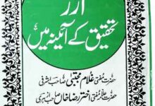 آزاد تحقیق کے آئینہ میں 14 Azad Tehkeek K Aaina Main