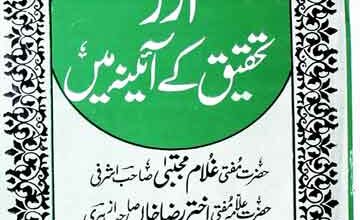Azad Tehkeek K Aaina Main