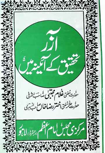 Azad Tehkeek K Aaina Main