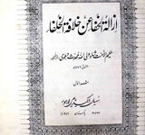 Azala-tul- Akhfa An Khilafa-tul- Khulfa 1-2