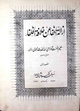 ازالۃُالخفاعن خلافۃالخُلفاء 3 Azala-tul- Akhfa An Khilafa-tul- Khulfa 1-2