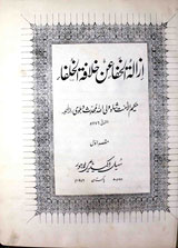 Azala-tul- Akhfa An Khilafa-tul- Khulfa 1-2