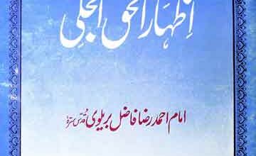 Izhaar Al Haq Al Jali