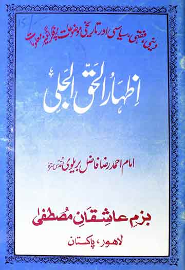 اظہار الحق الجلی 1 Izhaar Al Haq Al Jali