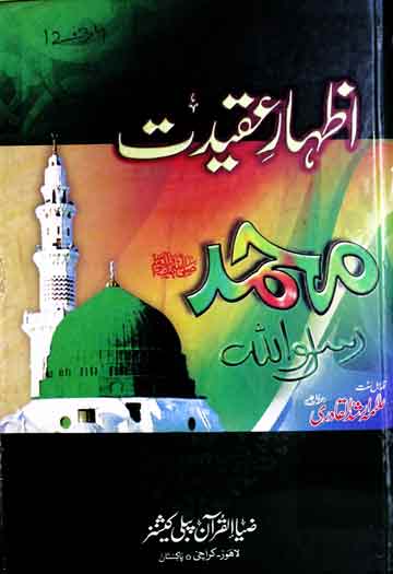 اظہار عقیدت 1 Izhar-e-Aqeedat