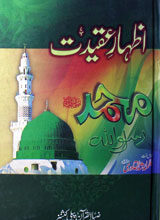 اظہارعقیدت 3 Izhar-e-Aqeedat