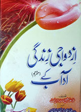 Azdawaji Zindgi Kay Aadab