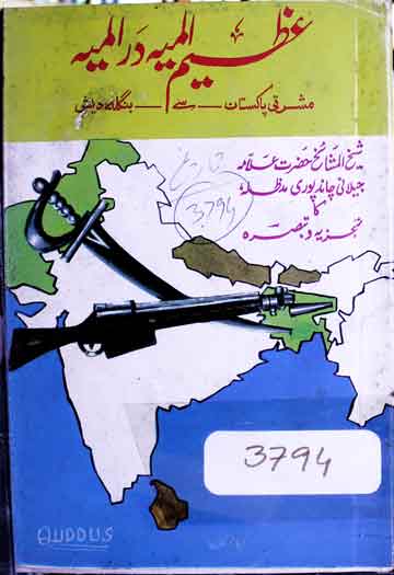 Azeem ul Mayya Darul Mayyah