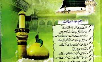 Azmat-e-Ahle Bait