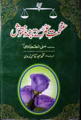 Azamat-e-Umar Ky Tabanday Nqush