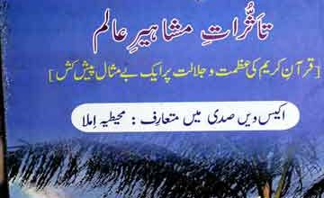عظمت قرآن پر تاثرات مشاہیر عالم 3 Azmat-e-Quran