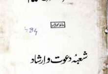 Azmat-e-Quran Kareem