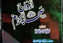 ازواج صحابہ کرام 15 Azwaj-e-Sehaba