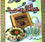 Be Amal Peer aur Jahal Mureed