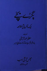 بگڑے بچے 1 Bighre Bachay