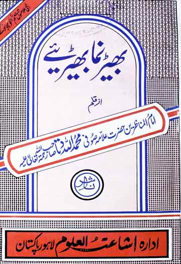 بھیڑ بما بھیڑیا 1 Bherh Numa Bherhiye