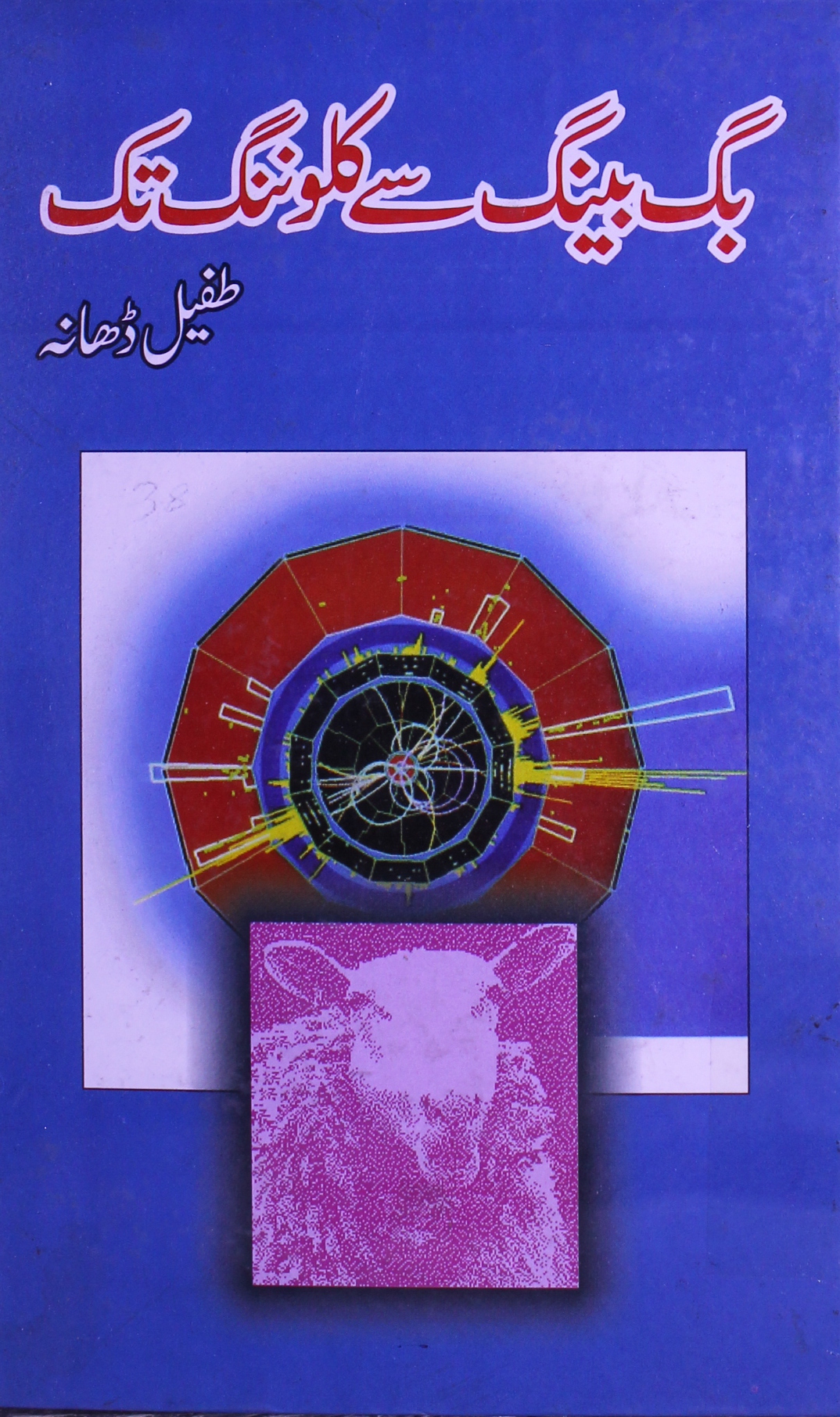 Big Bang Se Cloning Tak