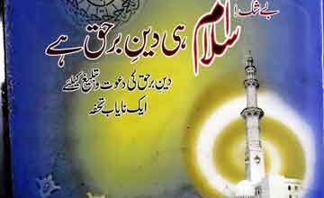 Beshak Islam Hi Deen Barhaq