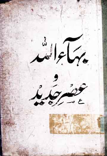 بہاء اللہ و عصر جدید، ترجمہ از عباس علی بٹ 1 Bahaullah Aor Asar-e-Jadid