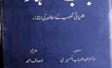 باب اجتہاد 4 Bab Ijtihad