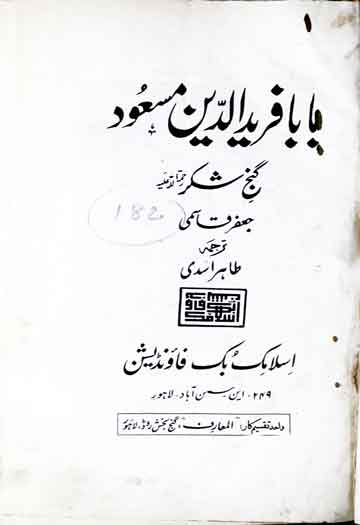 Baba Fareed u Din Masood