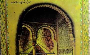 بابا فرید الدین مسعود گنج شکر 3 Baba Fareed Ud Deen Masood