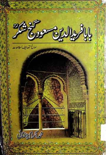 Baba Fareed Ud Deen Masood