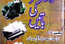 Murshid-ul-Asar ki Baten