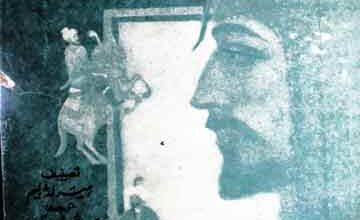 بابر (شیر ببر)، ترجمہ از سید ہاشمی فرید آبادی 3 Babar