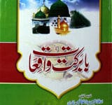 بابرکت واقعات 6 Ba-barkat Waqiaat