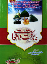 Ba-barkat Waqiaat