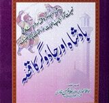 Badshah Aur Jadugar Ka Qisa