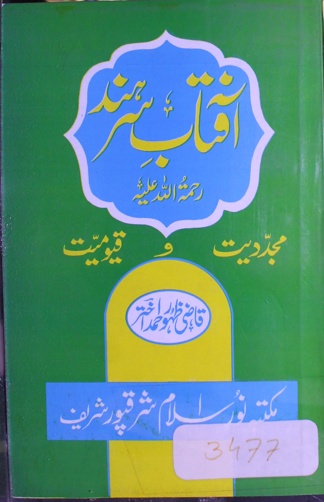 Aftab-e-Sarhand