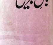 بال جبریل 10 Bal-e-Jibraeel