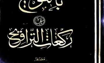 بالتو ضیح 4 Bil Tozeeh