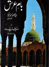 بام عرش 4 Bam-e-Arash