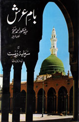 بام عرش 1 Bam-e-Arash