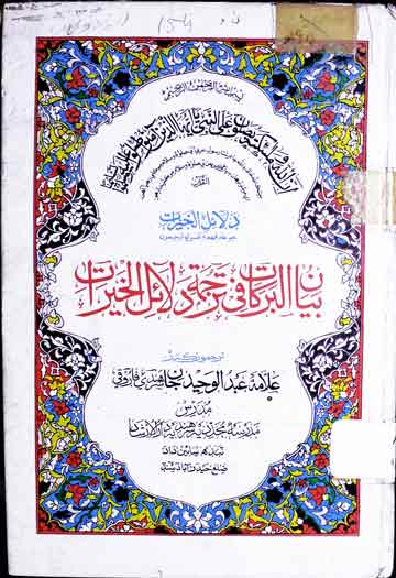 Byan-ul-Barkat Fi Tarjuma Dalail-ul-Khairat