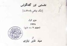 بانگ درا 8 Iqbal Ke Huzoor