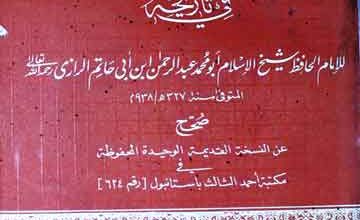 بیان خطا محمد بن اسماعیل البخاری فی تاریخہ 4 Kitab Bayan Khataa