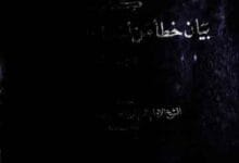 Kitab Khata Min Akhtaa