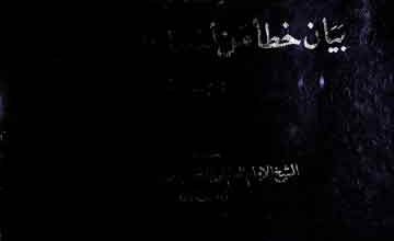 Kitab Khata Min Akhtaa